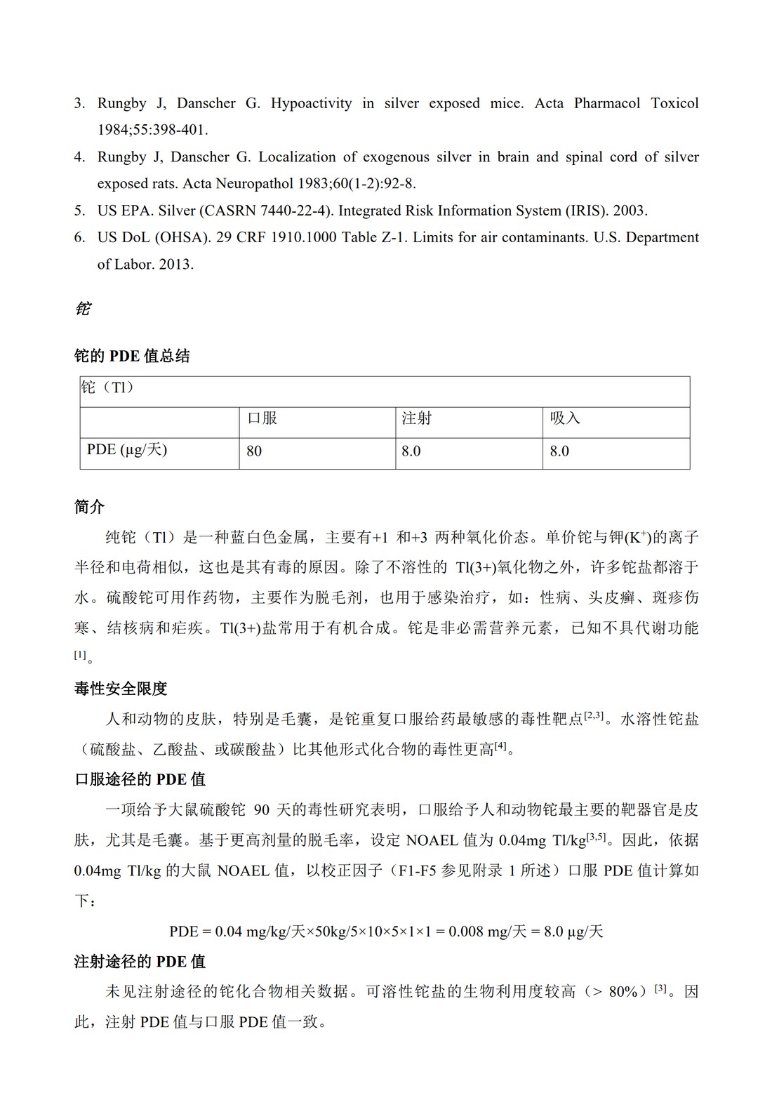 Q3D：元素杂质的指导原则_67.jpg