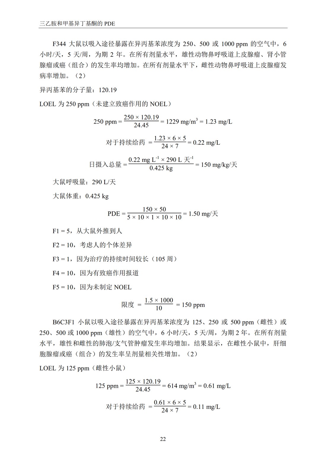 Q3C(R6) 杂质：残留溶剂的指导原则_28.jpg