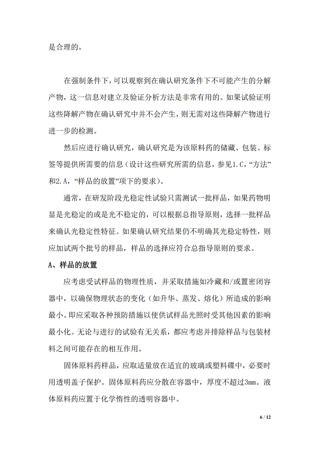 【译文】Q1B 稳定性试验：新原料药和制剂的光稳定性试验_06.jpg