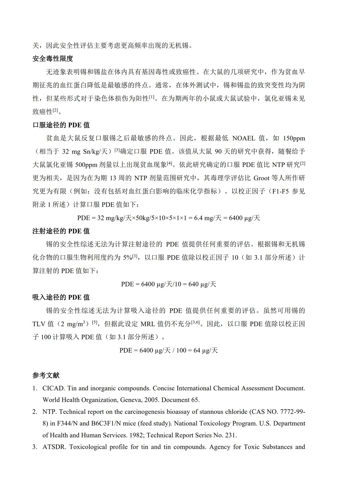Q3D：元素杂质的指导原则_69.jpg