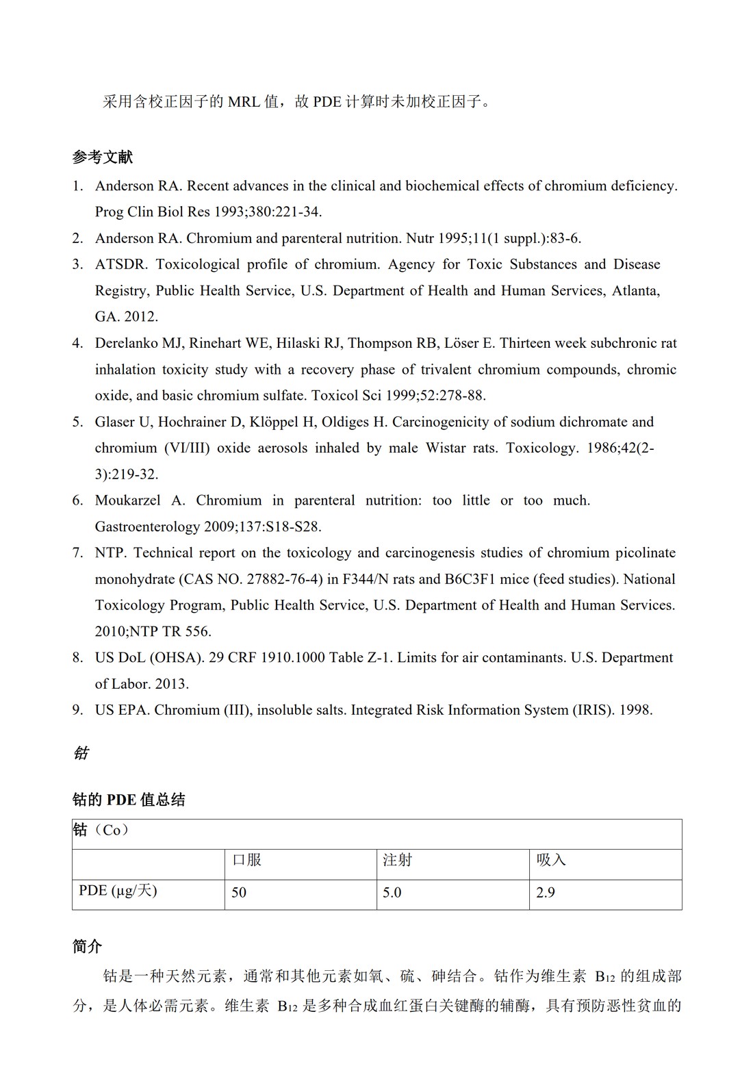 Q3D：元素杂质的指导原则_41.jpg