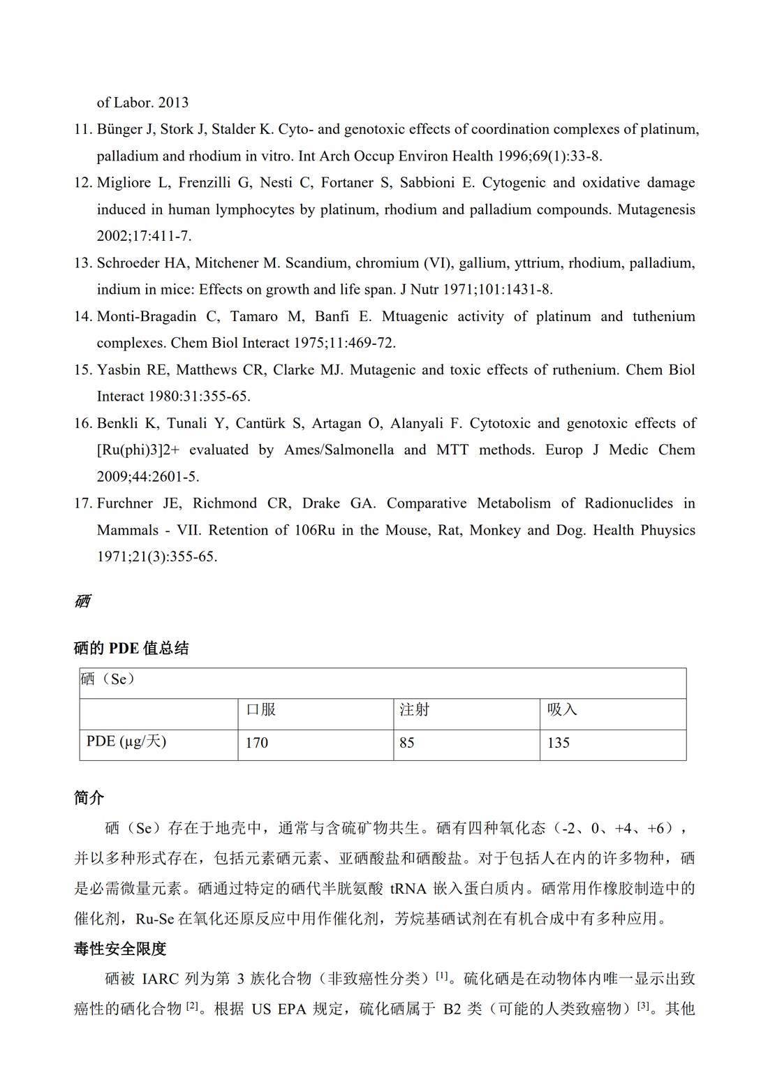 Q3D：元素杂质的指导原则_63.jpg