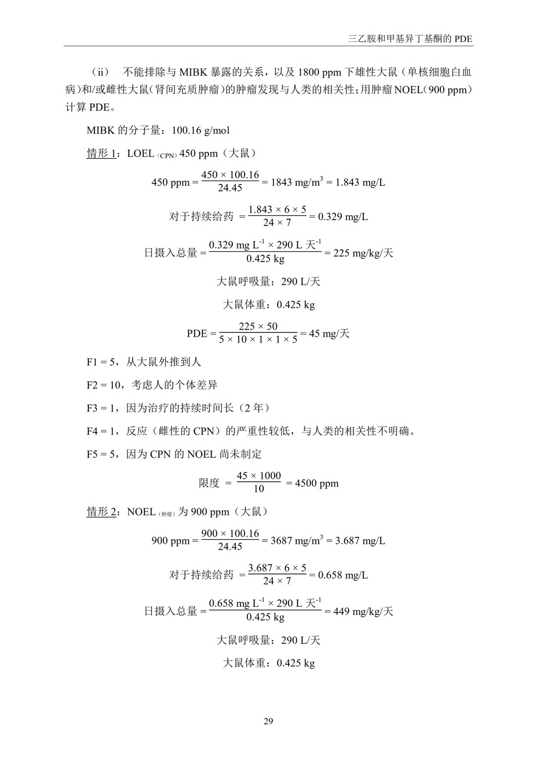 Q3C(R6) 杂质：残留溶剂的指导原则_35.jpg