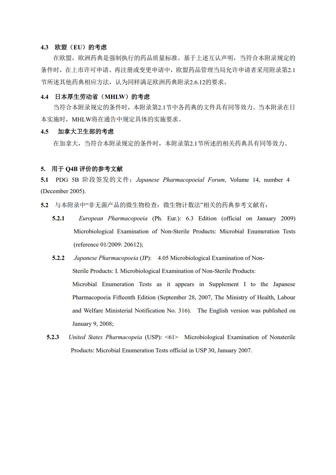 Q4B附录4A(R1)：关于ICH区域内药典附录的评价及建议-非无菌产品的微生物检查：微生物计数法_5.jpg