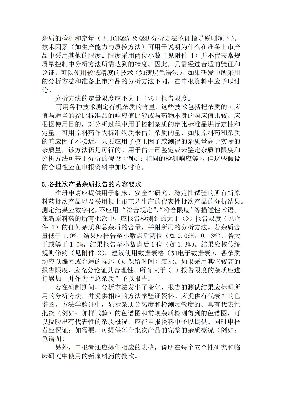 Q3A(R2) 新型原料药中的杂质问题_06.jpg