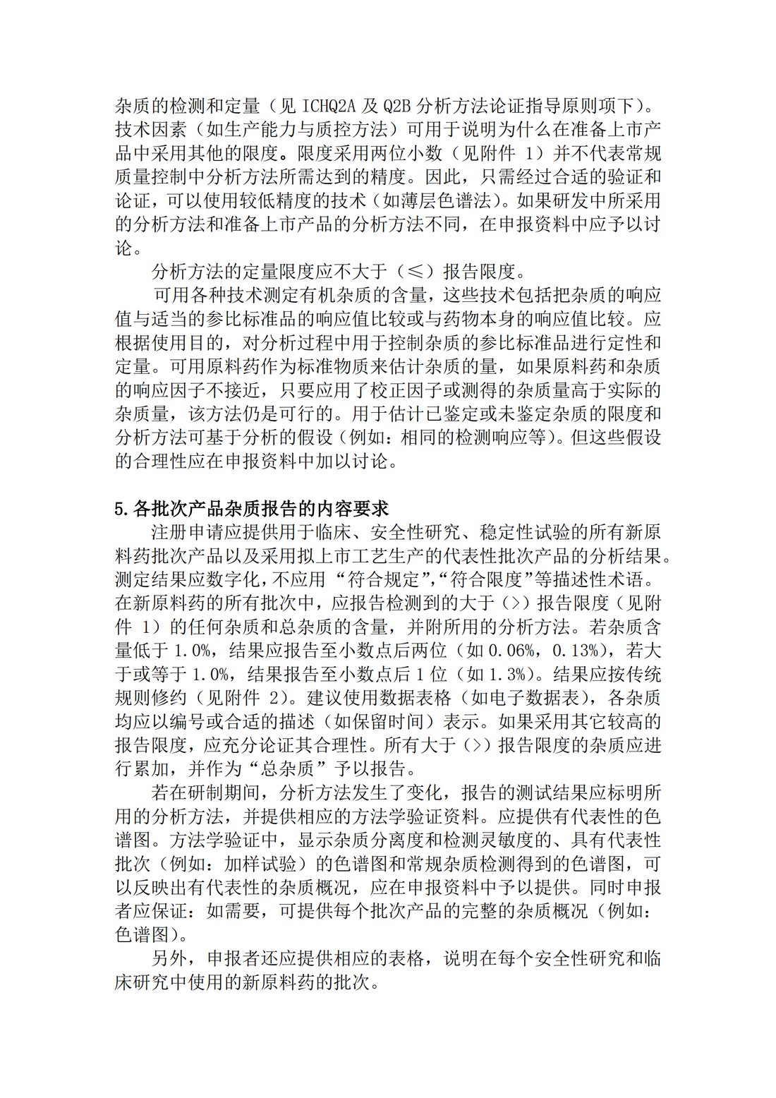 Q3A(R2) 新型原料药中的杂质问题_06.jpg