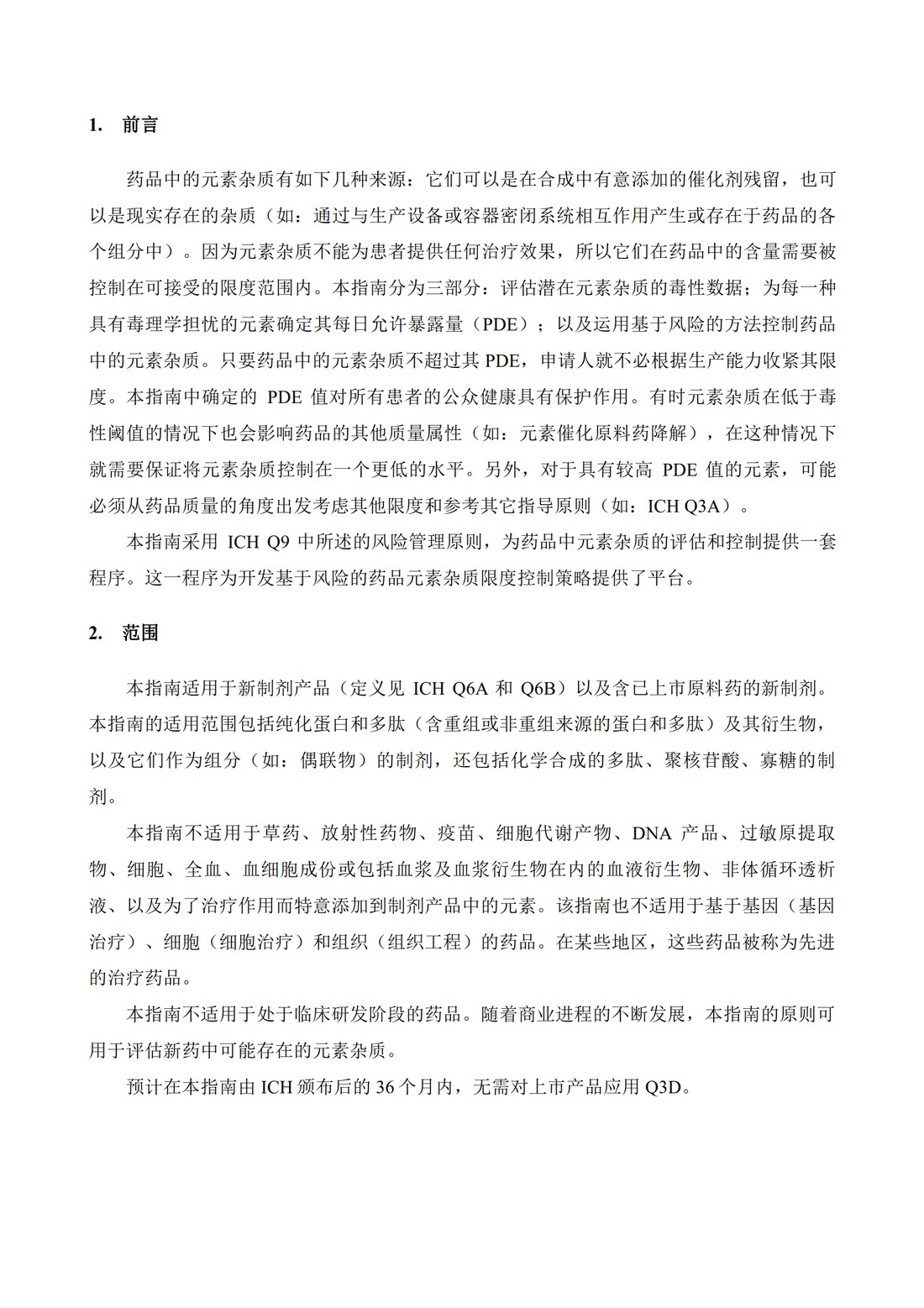 Q3D：元素杂质的指导原则_05.jpg