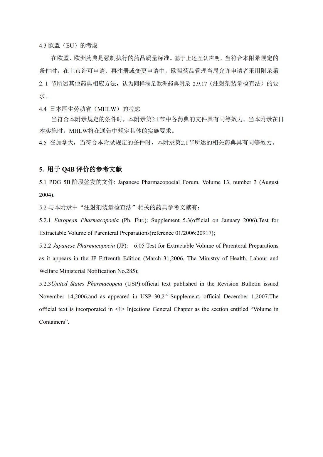 Q4B附录2(R1) 关于ICH区域内药典附录的评价及建议-注射剂装量检查法_5.jpg