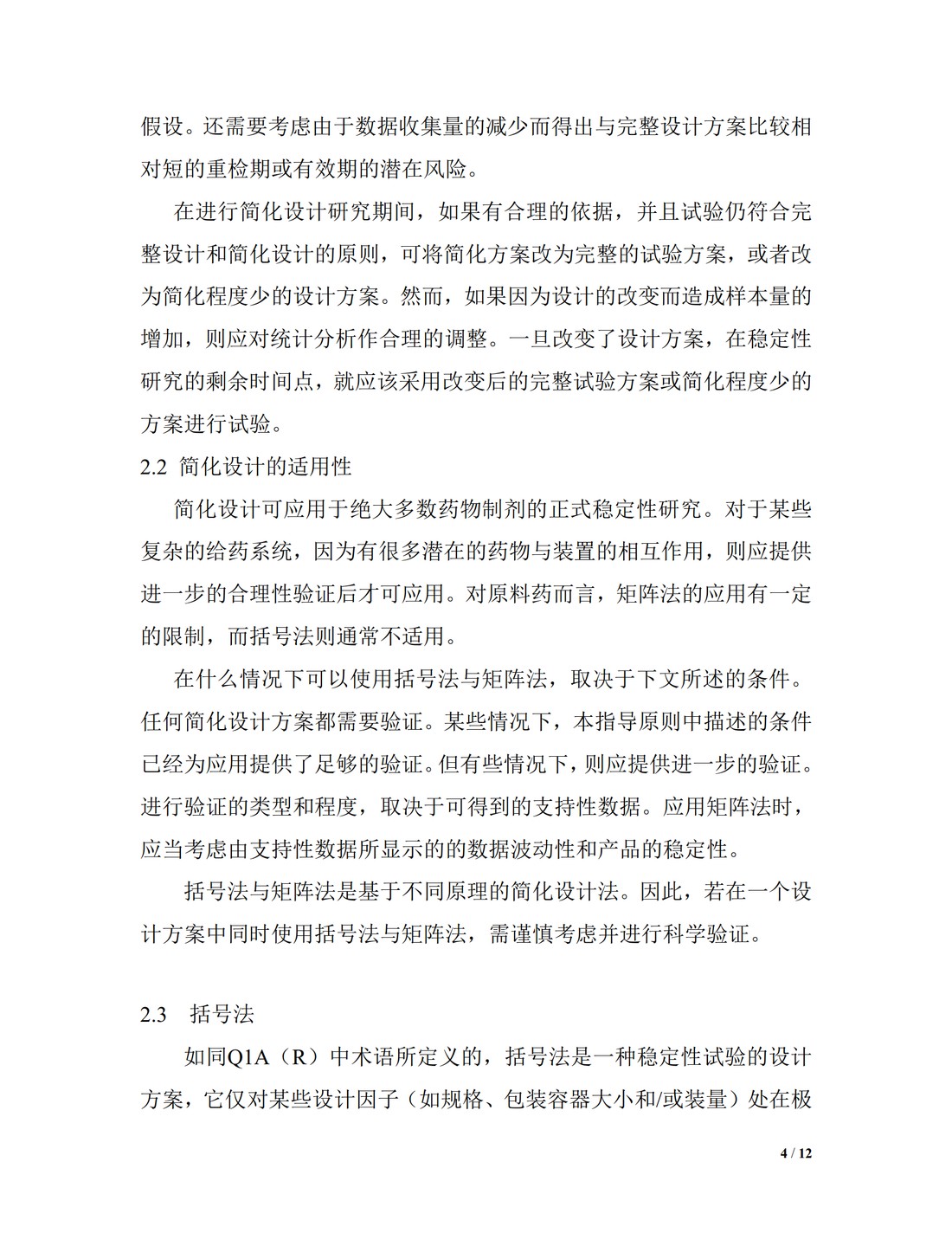 Q1D：新型原料药和药品稳定性测试的交叉和矩阵设计_04.jpg