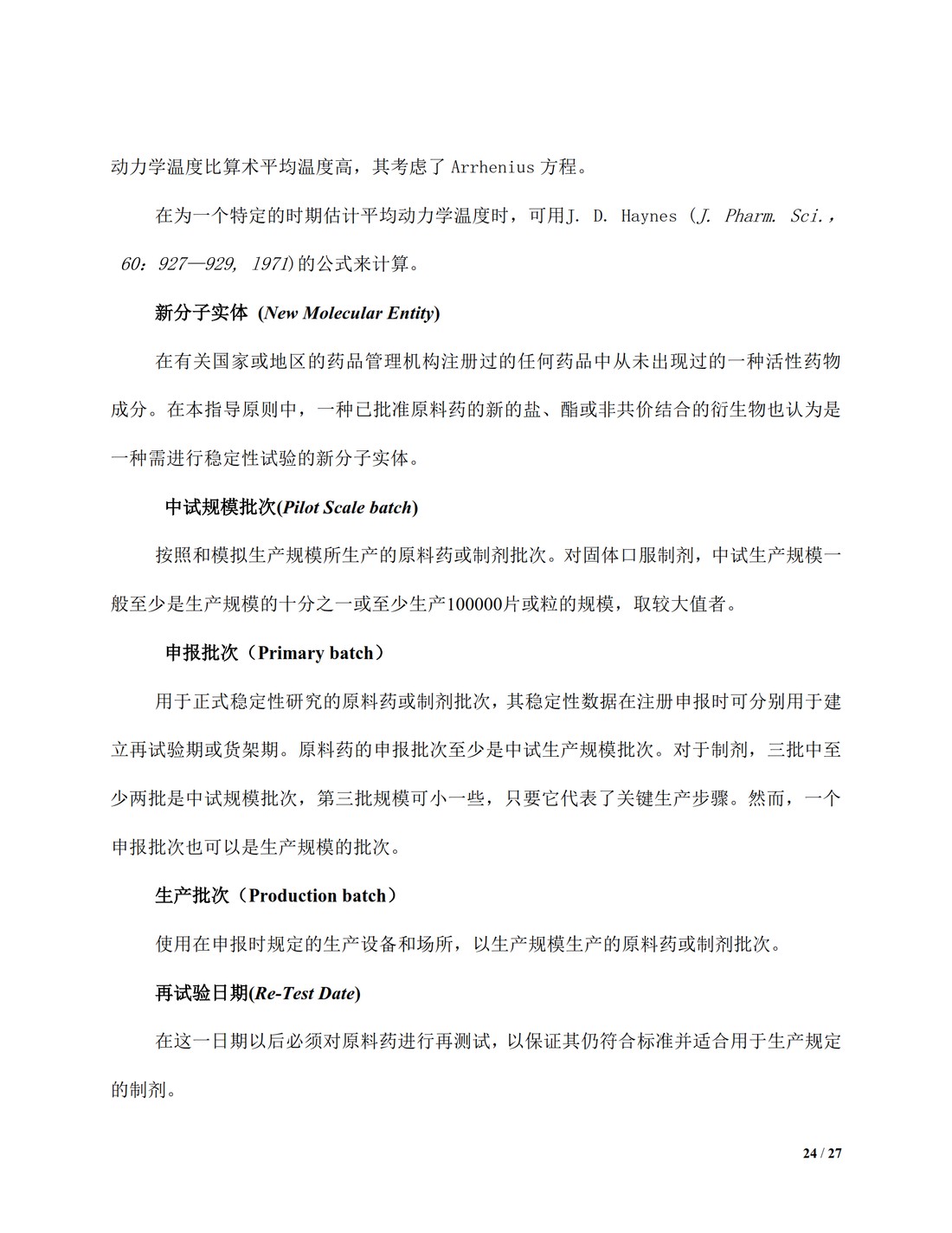 【译文】Q1A(R2)：新型原料药和药品的稳定性测试_24.jpg