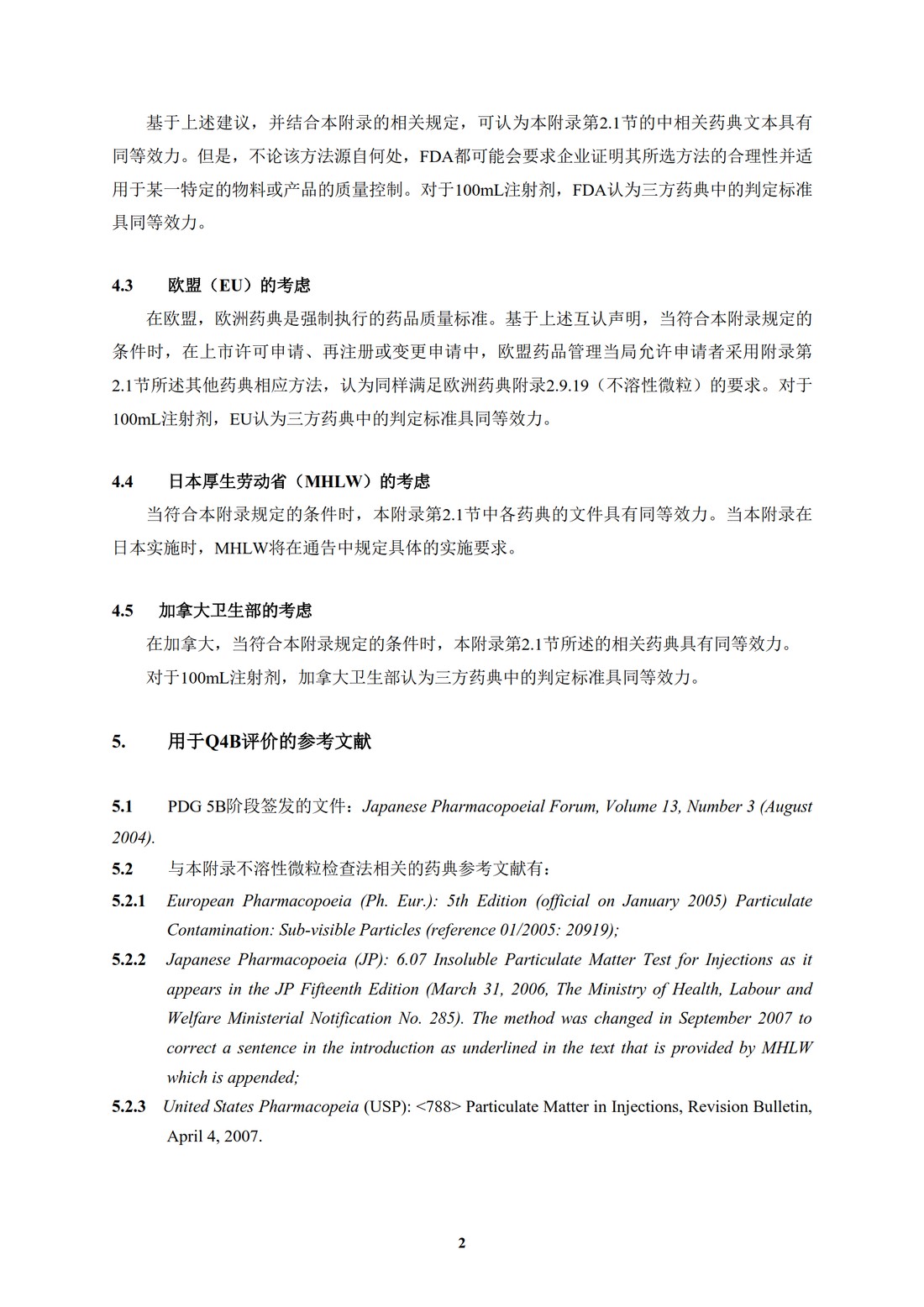Q4B附录3(R1)：关于ICH区域内药典附录的评价及建议-不溶性微粒检查法_5.jpg