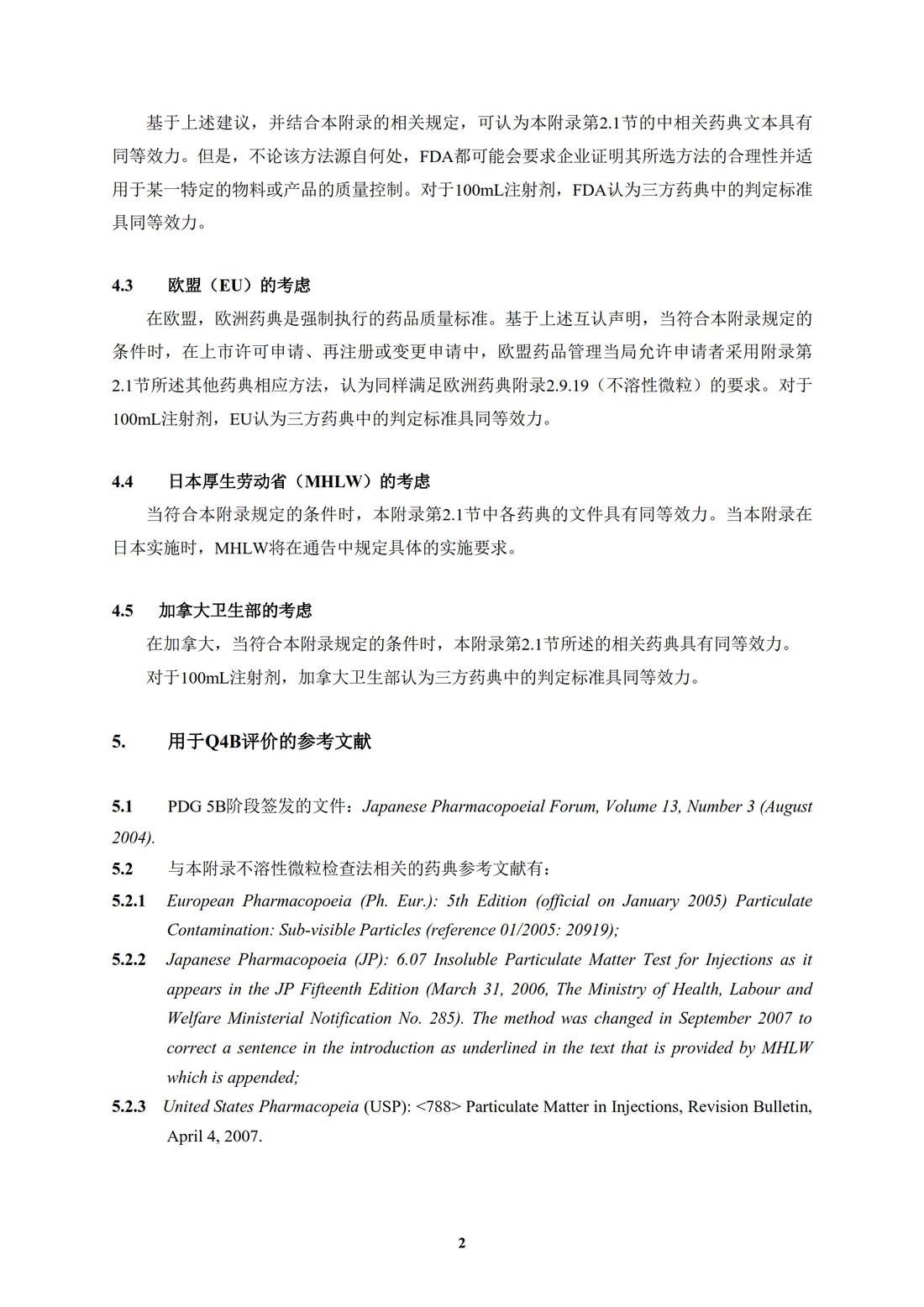 Q4B附录3(R1)：关于ICH区域内药典附录的评价及建议-不溶性微粒检查法_5.jpg