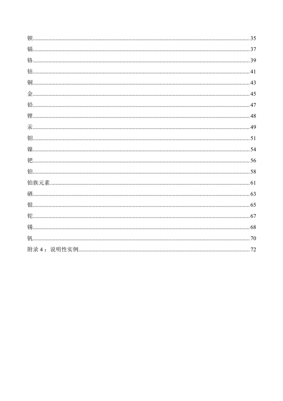 Q3D：元素杂质的指导原则_04.jpg