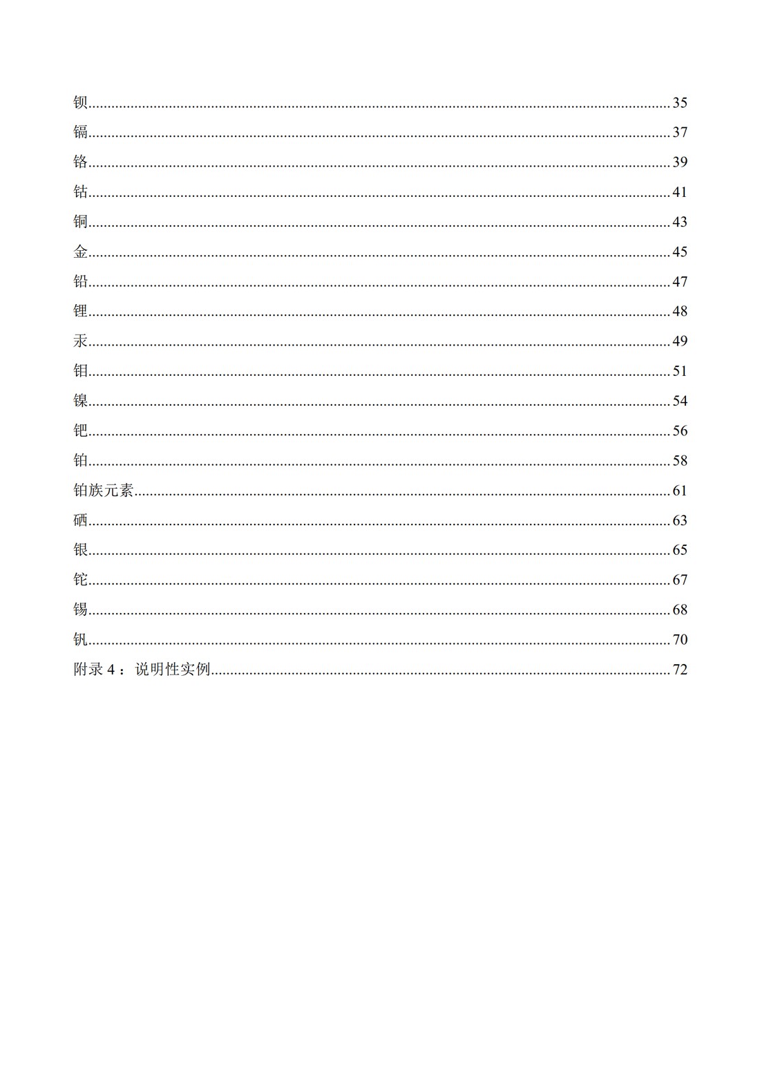 Q3D：元素杂质的指导原则_04.jpg