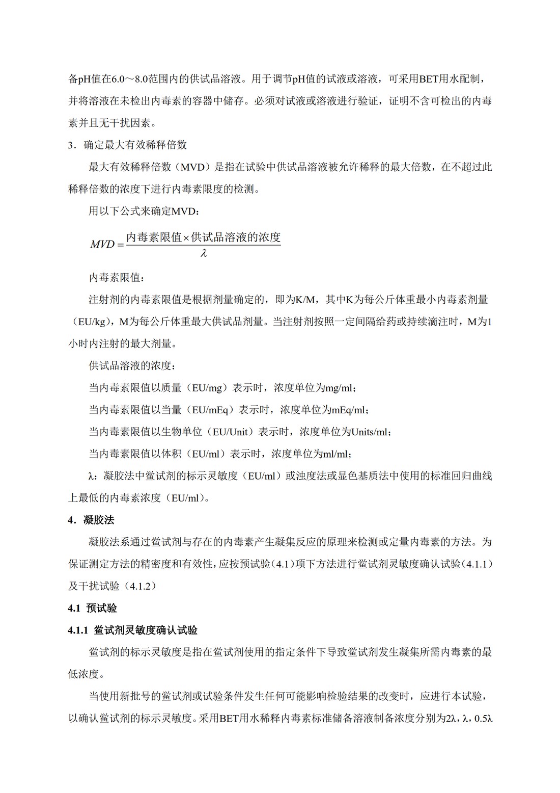 Q4B附录14： 关于ICH区域内药典附录的评价及建议-细菌内毒素检查法_07.jpg