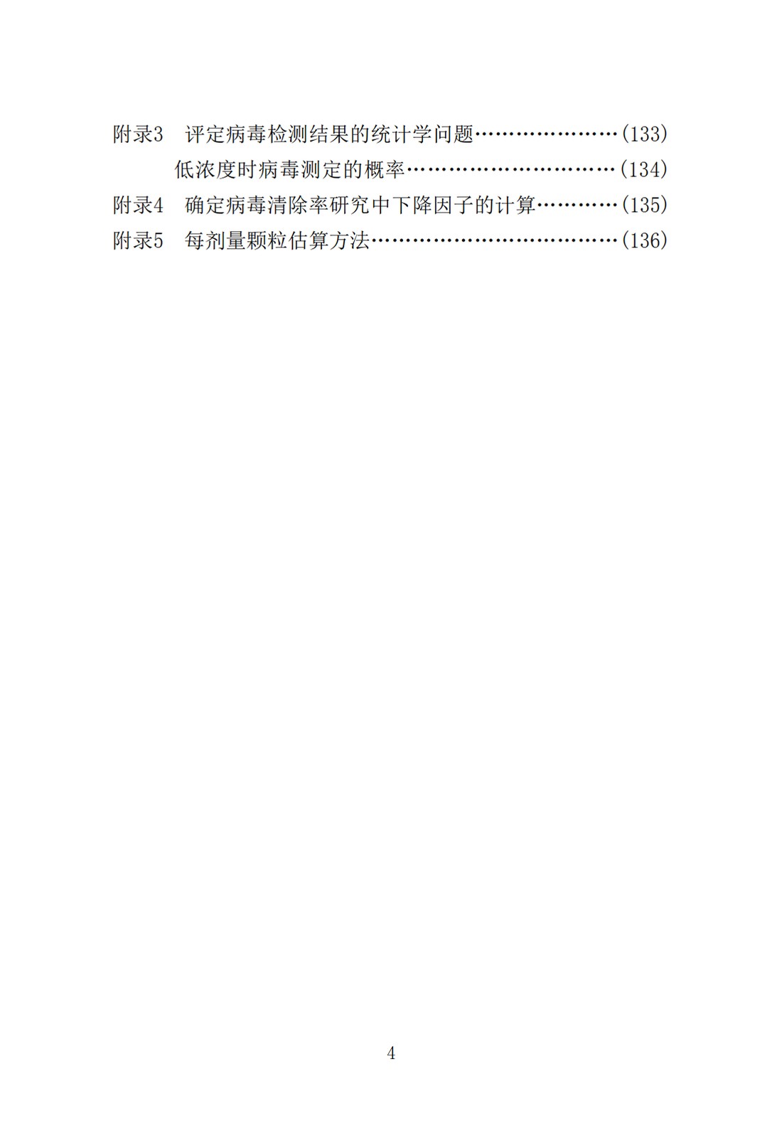 Q5A(R1)：来源于人或动物细胞系的生物技术产品的病毒安全性评价_04.jpg