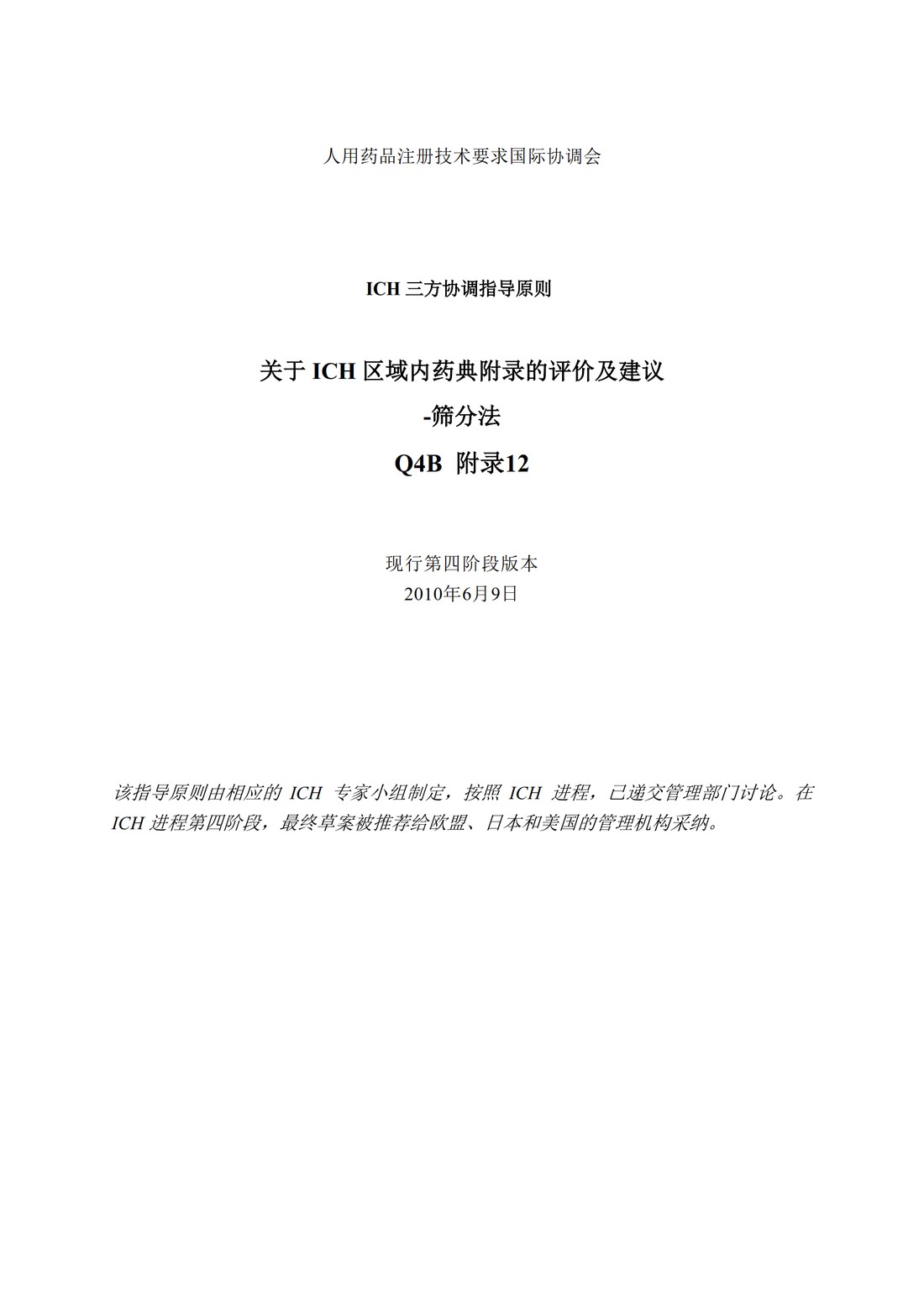 Q4B附录12： 关于ICH区域内药典附录的评价及建议-筛分法_01.jpg