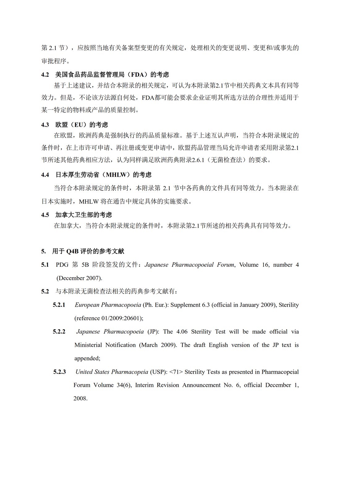 Q4B附录8(R1)：关于ICH区域内药典附录的评价及建议-无菌检查法_5.jpg