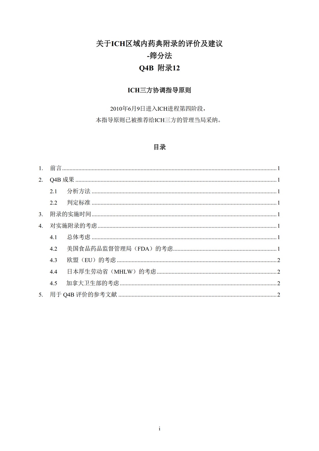 Q4B附录12： 关于ICH区域内药典附录的评价及建议-筛分法_03.jpg