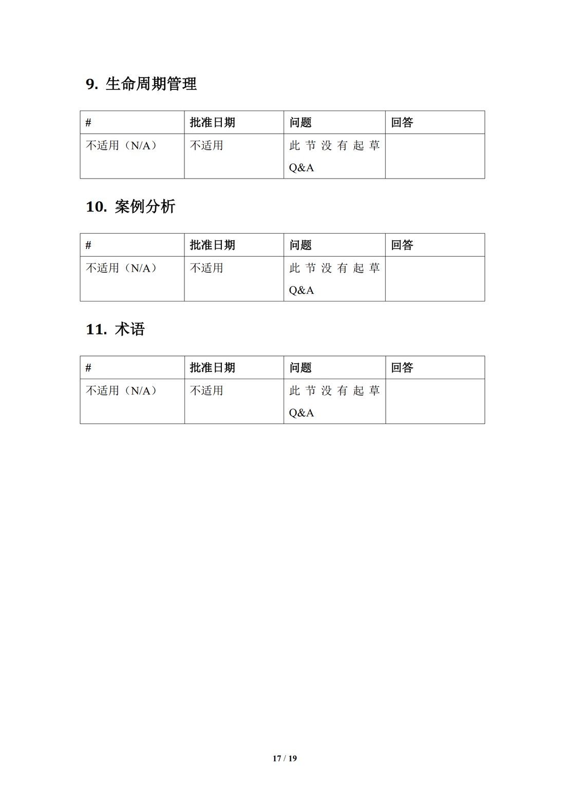 Q11问&答 原料药开发和生产（化学实体和生物技术生物实体药物）（中文翻译公开征求意见稿）_17.jpg