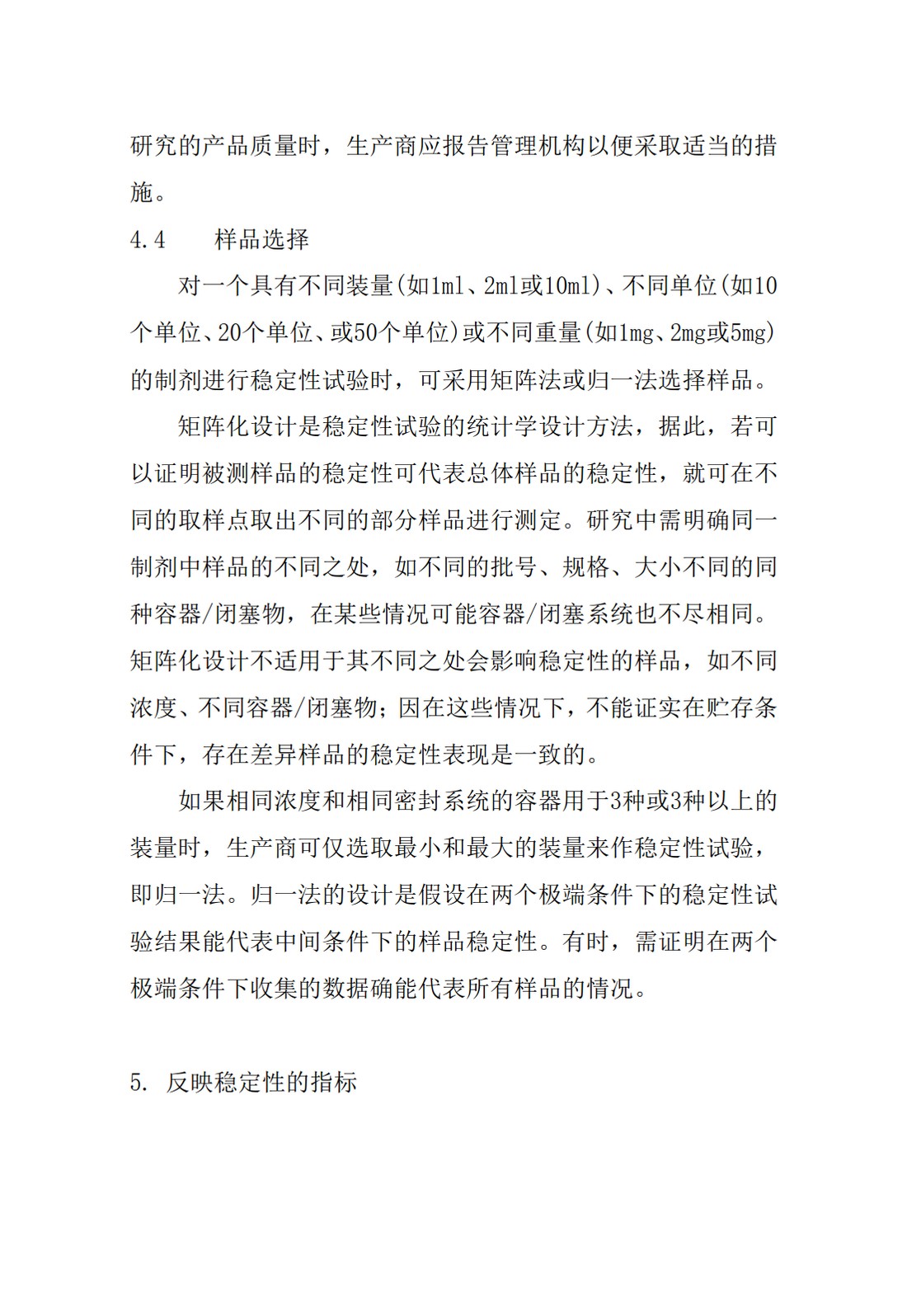 Q5C：生物制品生物技术产品的稳定性试验_06.jpg