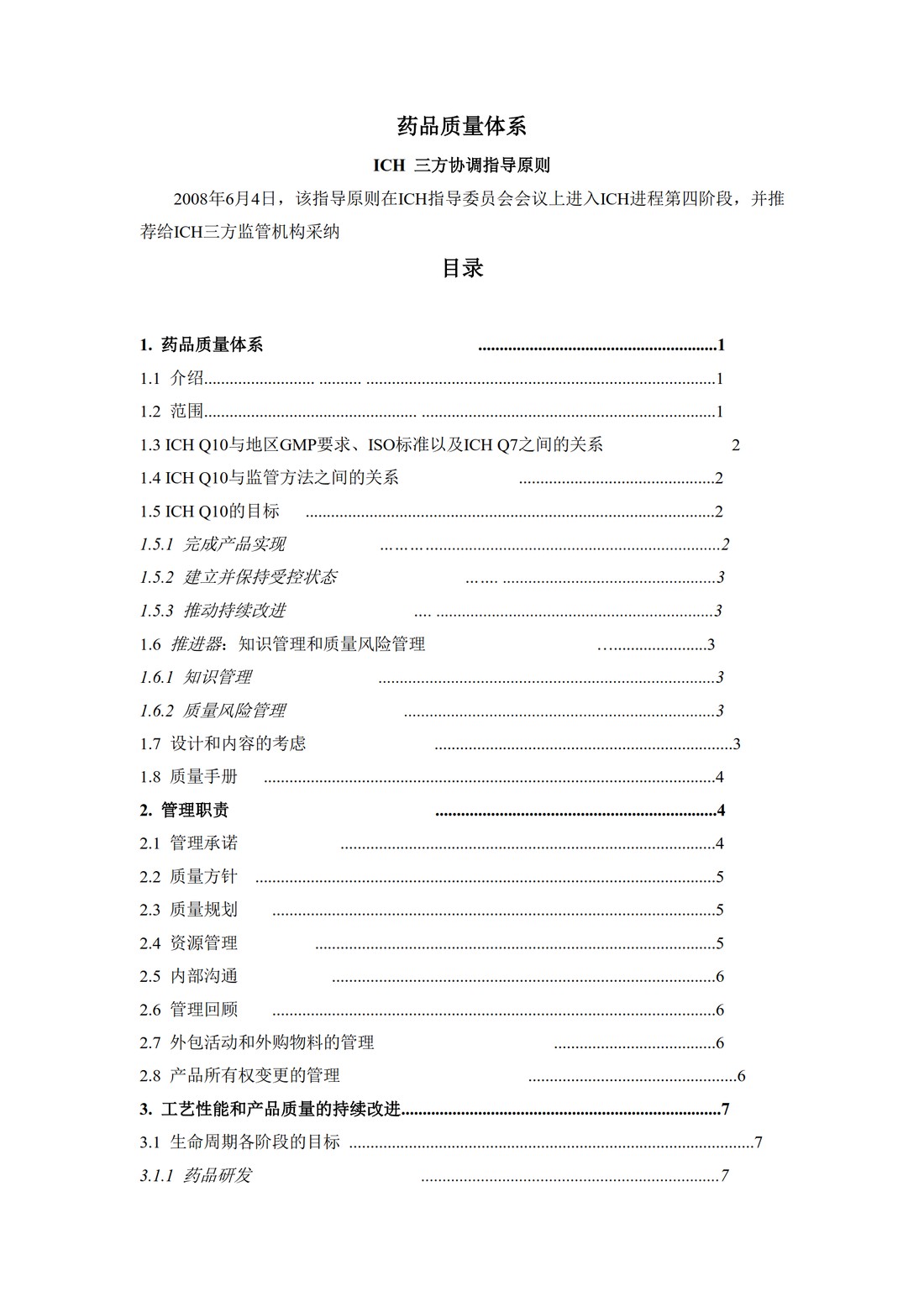 Q10：药品质量体系_03.jpg