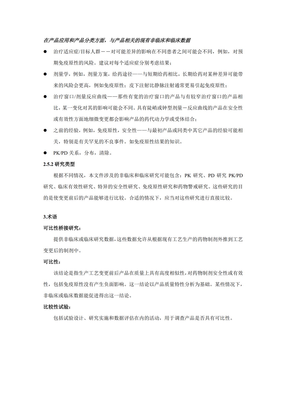 Q5E：生物技术产品生物制品在工艺变更时的可比性_14.jpg