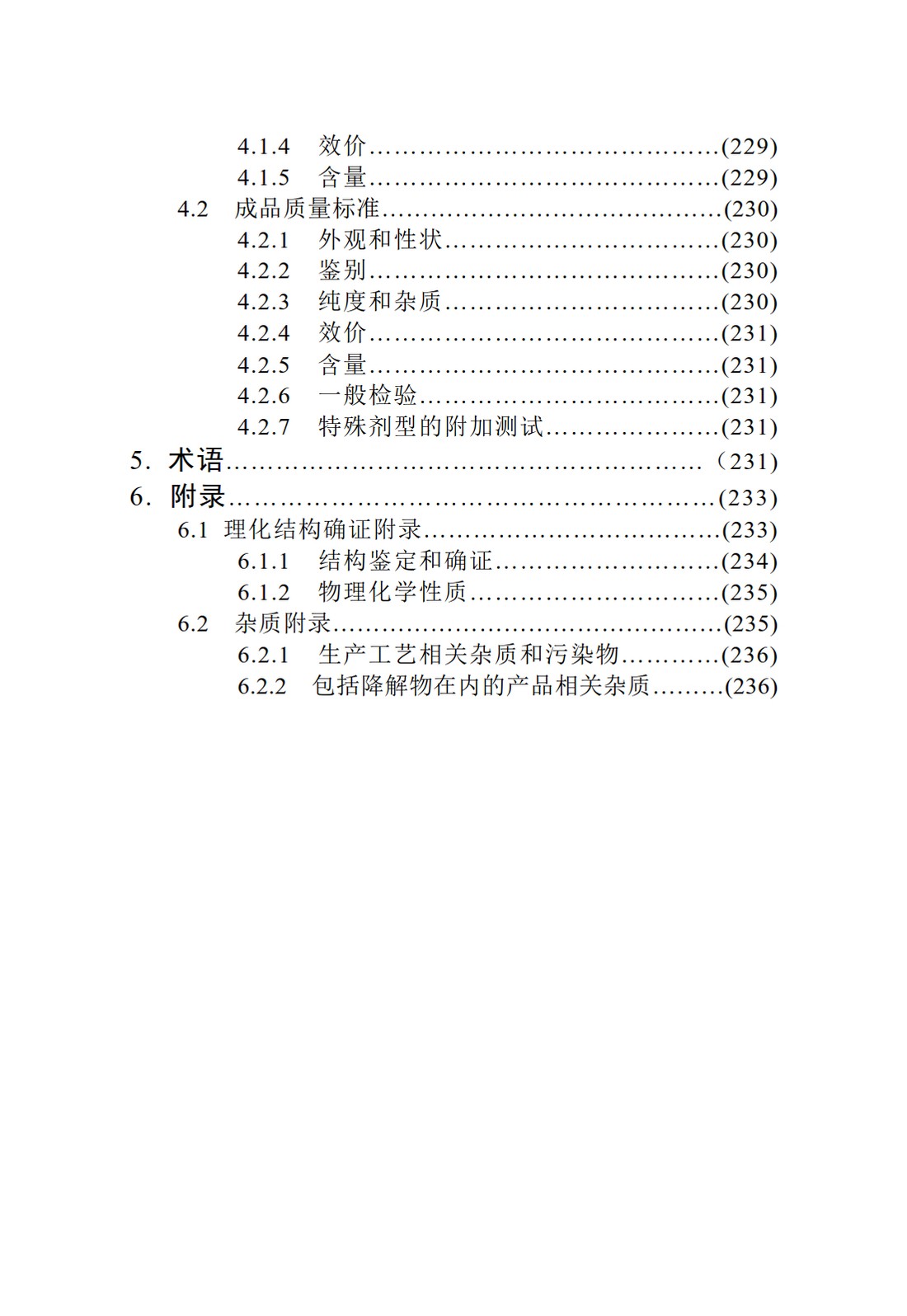 Q6B：质量标准：生物技术产品以及生物制品的检测方法和可接受标准_04.jpg