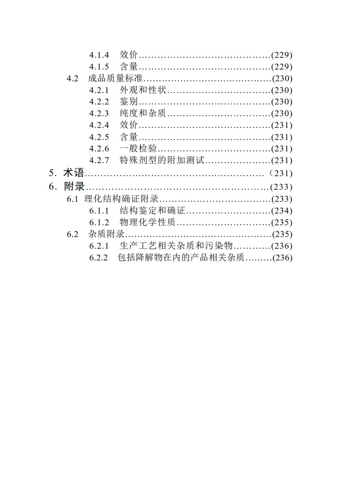 Q6B：质量标准：生物技术产品以及生物制品的检测方法和可接受标准_04.jpg