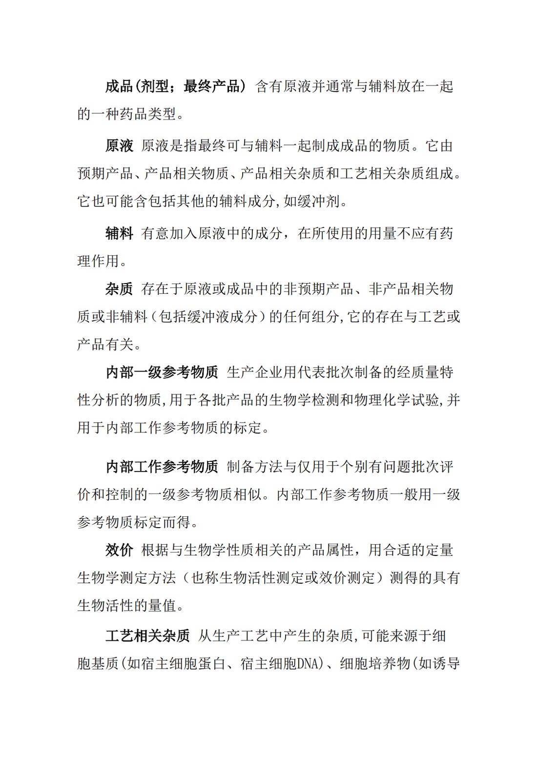 Q6B：质量标准：生物技术产品以及生物制品的检测方法和可接受标准_23.jpg