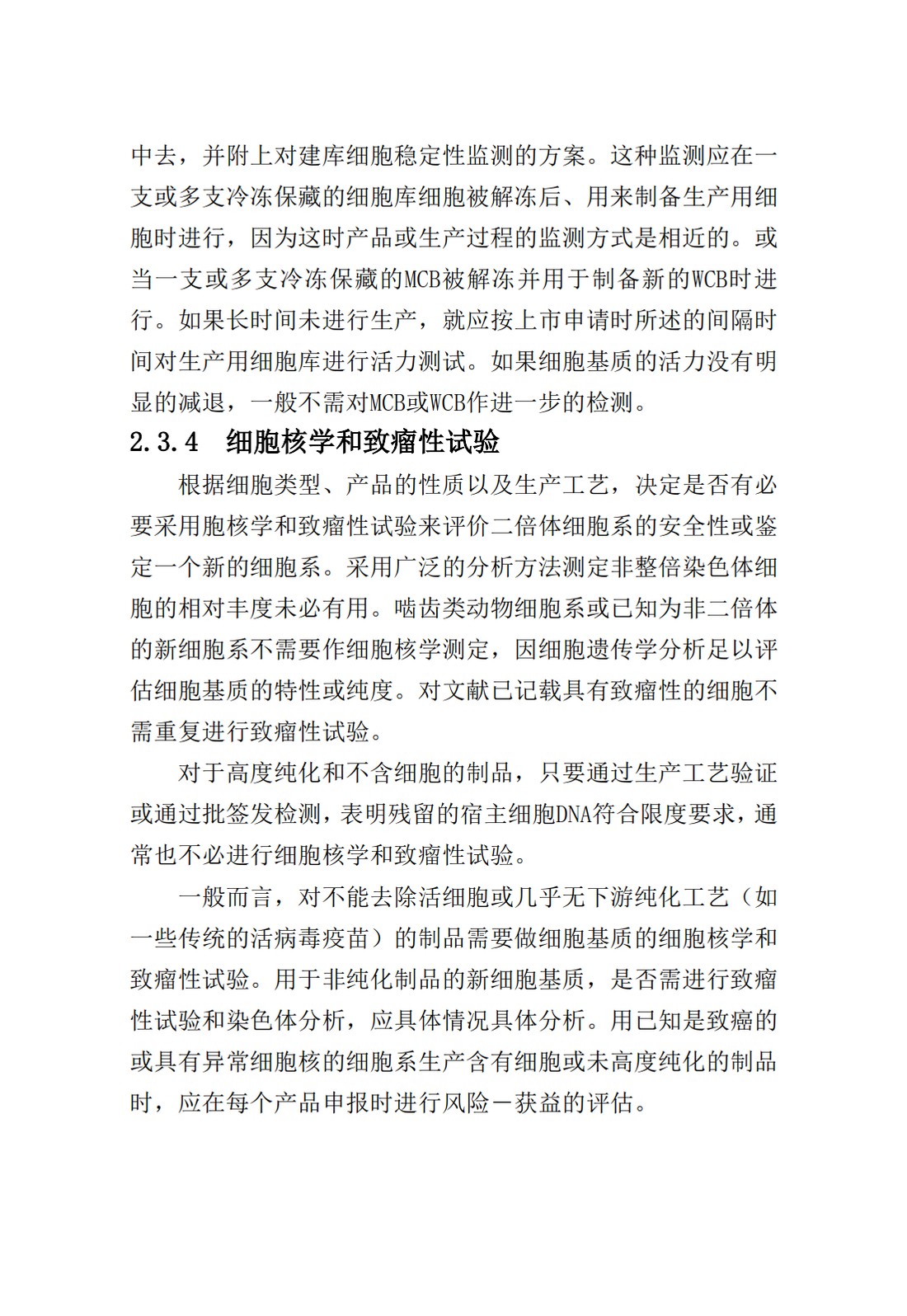 Q5D：用于生物技术产品及生物制品生产的细胞基质的来源和鉴定_16.jpg