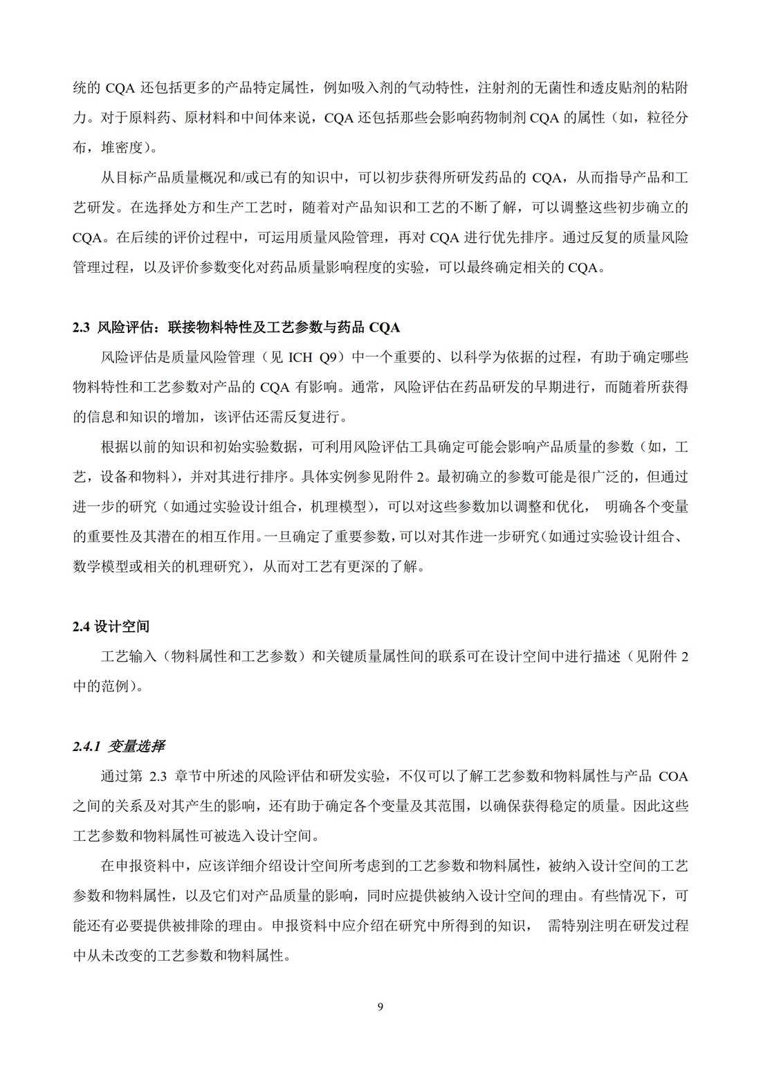 Q8(R2)： 药品研发_13.jpg