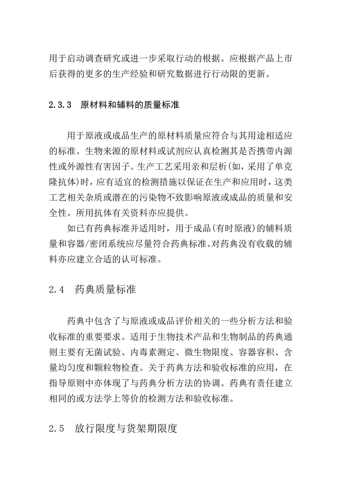 Q6B：质量标准：生物技术产品以及生物制品的检测方法和可接受标准_15.jpg