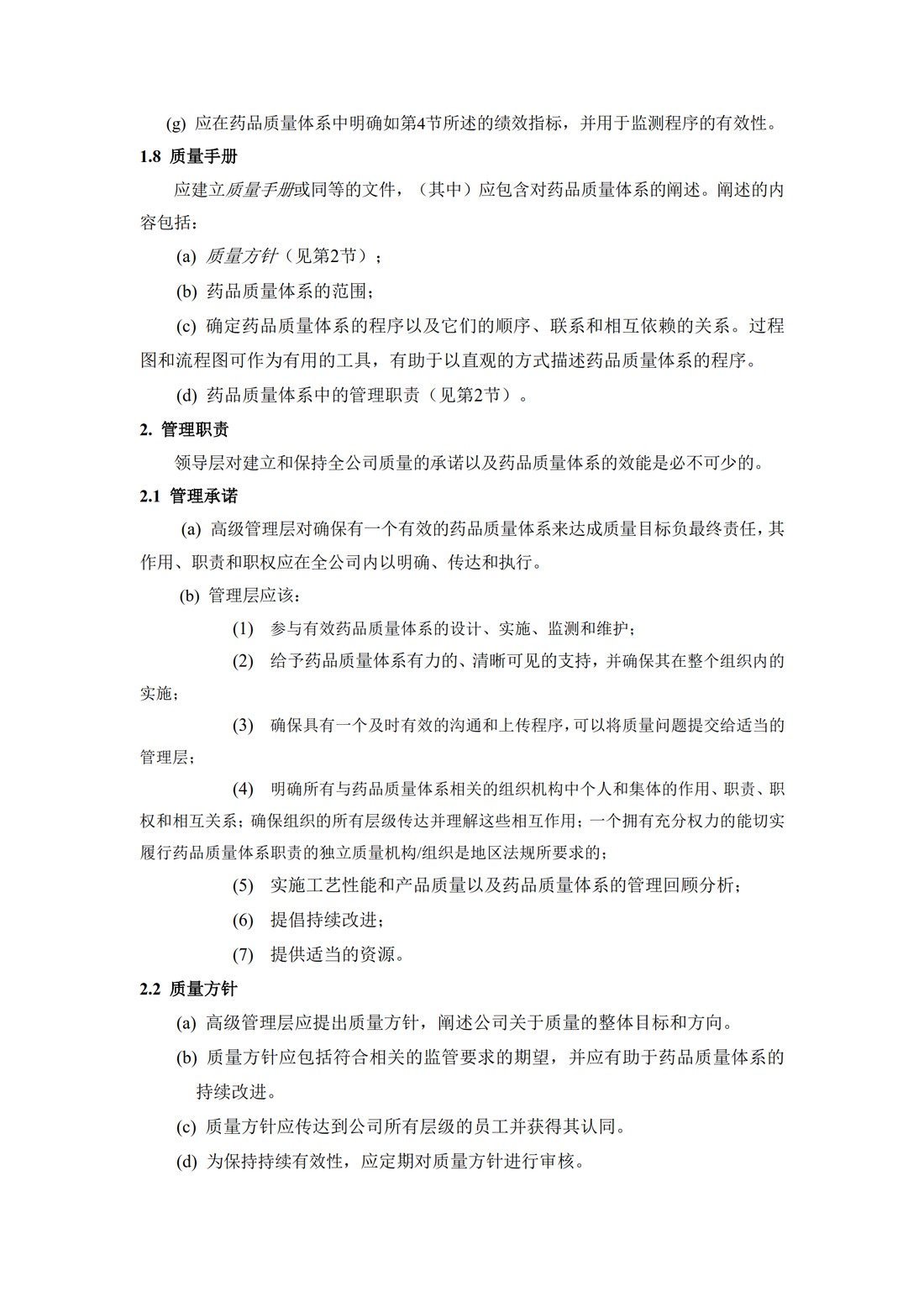 Q10：药品质量体系_08.jpg