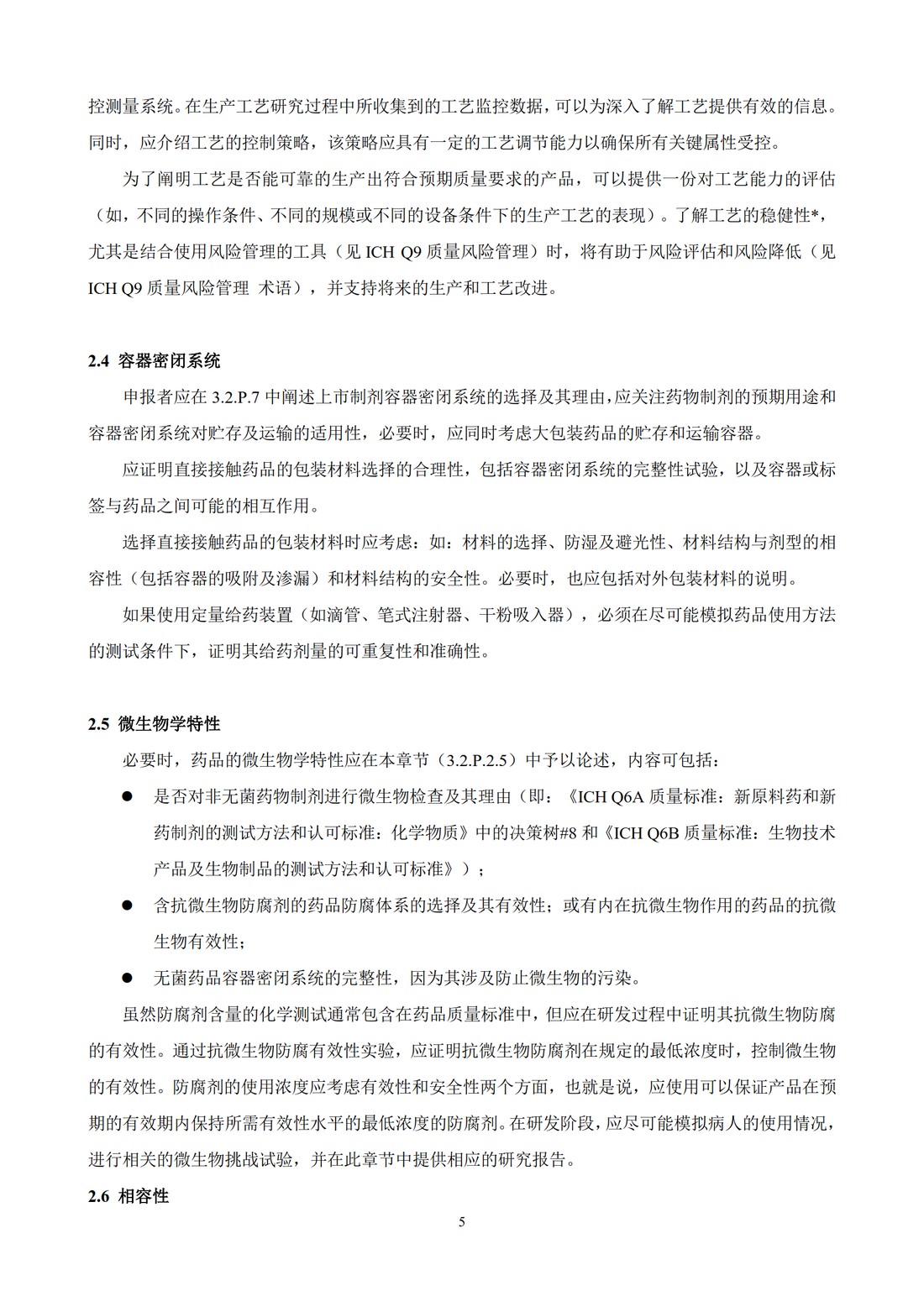 Q8(R2)： 药品研发_09.jpg