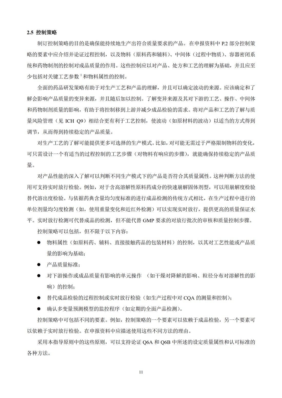 Q8(R2)： 药品研发_15.jpg