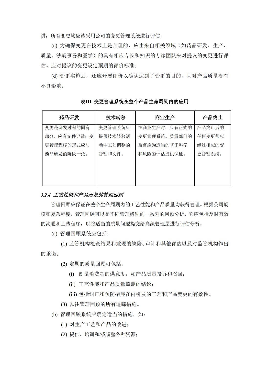 Q10：药品质量体系_13.jpg