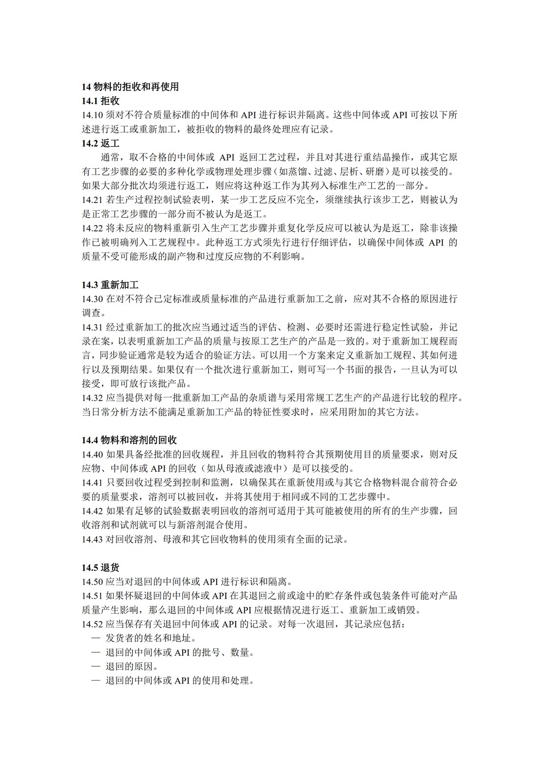 Q7：原料药生产的GMP指南的问与答_24.jpg
