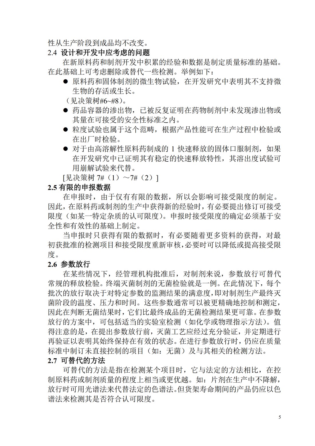 Q6A：质量标准 新原料药和制剂的检测以及可接受标准：化学物质_05.jpg