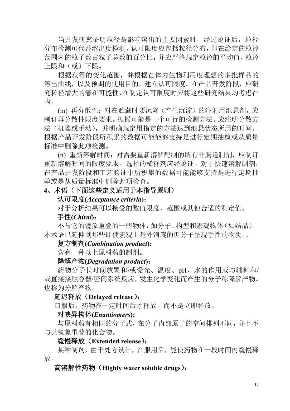 Q6A：质量标准 新原料药和制剂的检测以及可接受标准：化学物质_17.jpg