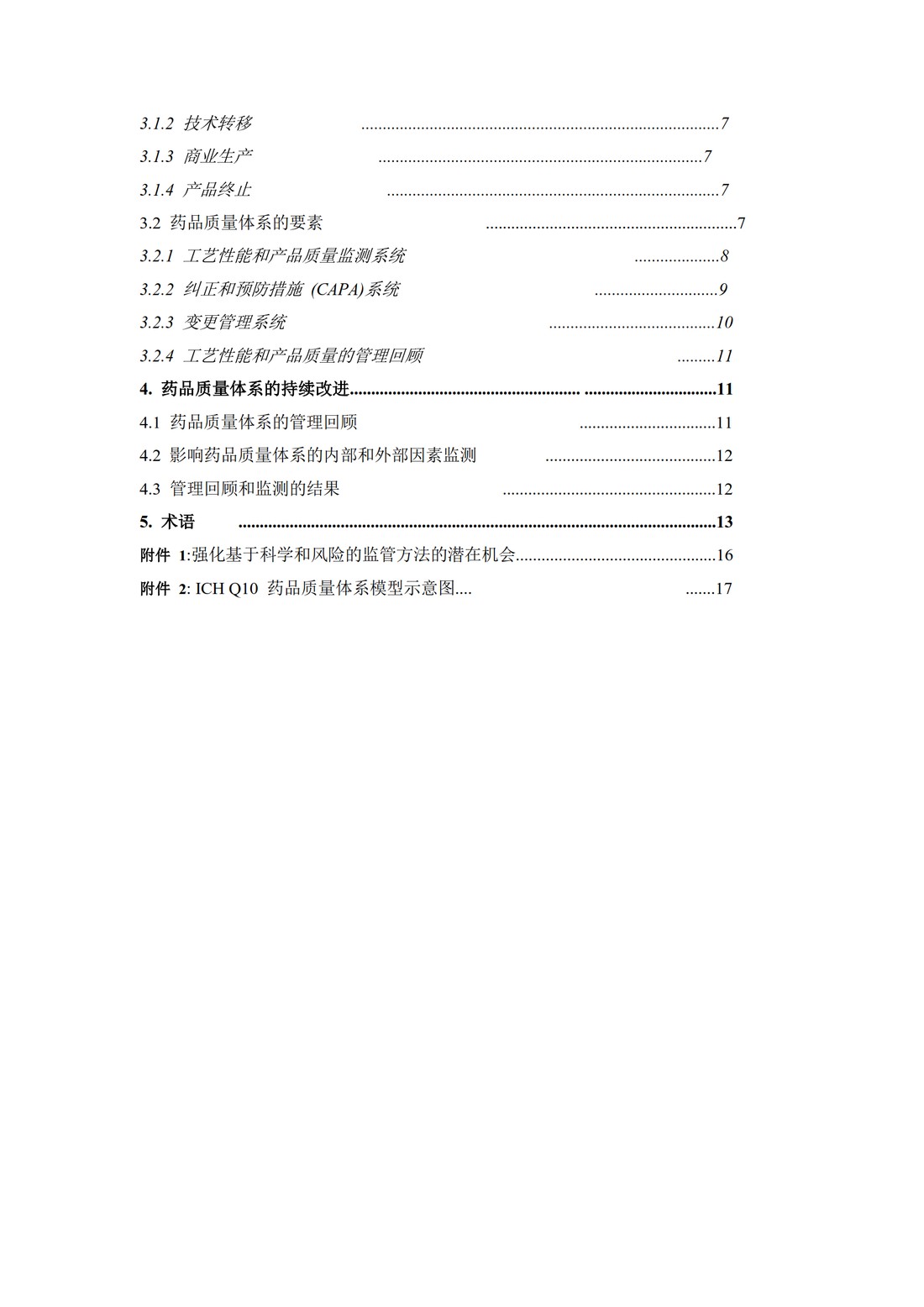 Q10：药品质量体系_04.jpg