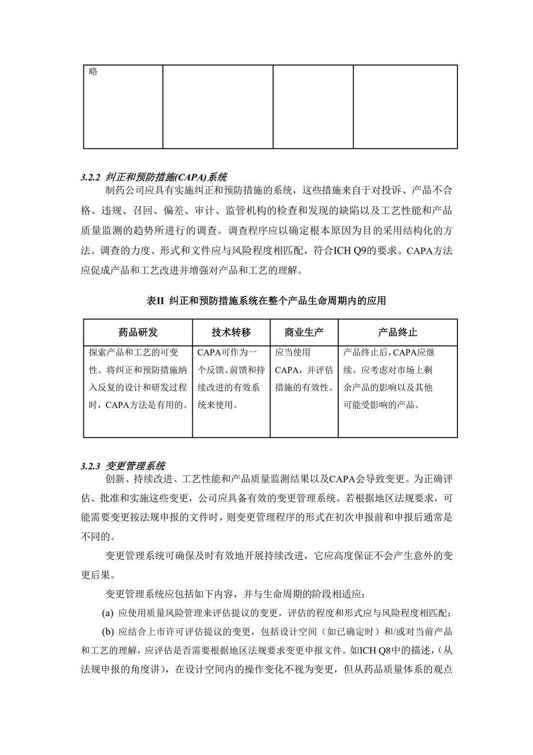 Q10：药品质量体系_12.jpg