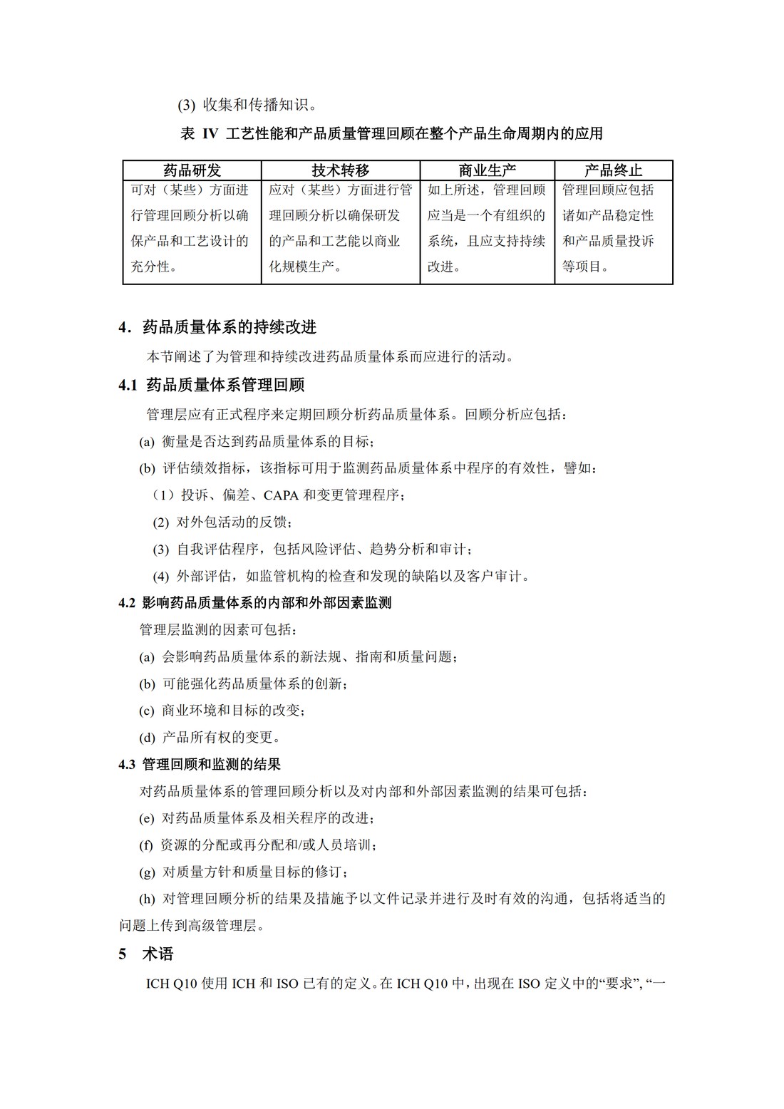 Q10：药品质量体系_14.jpg