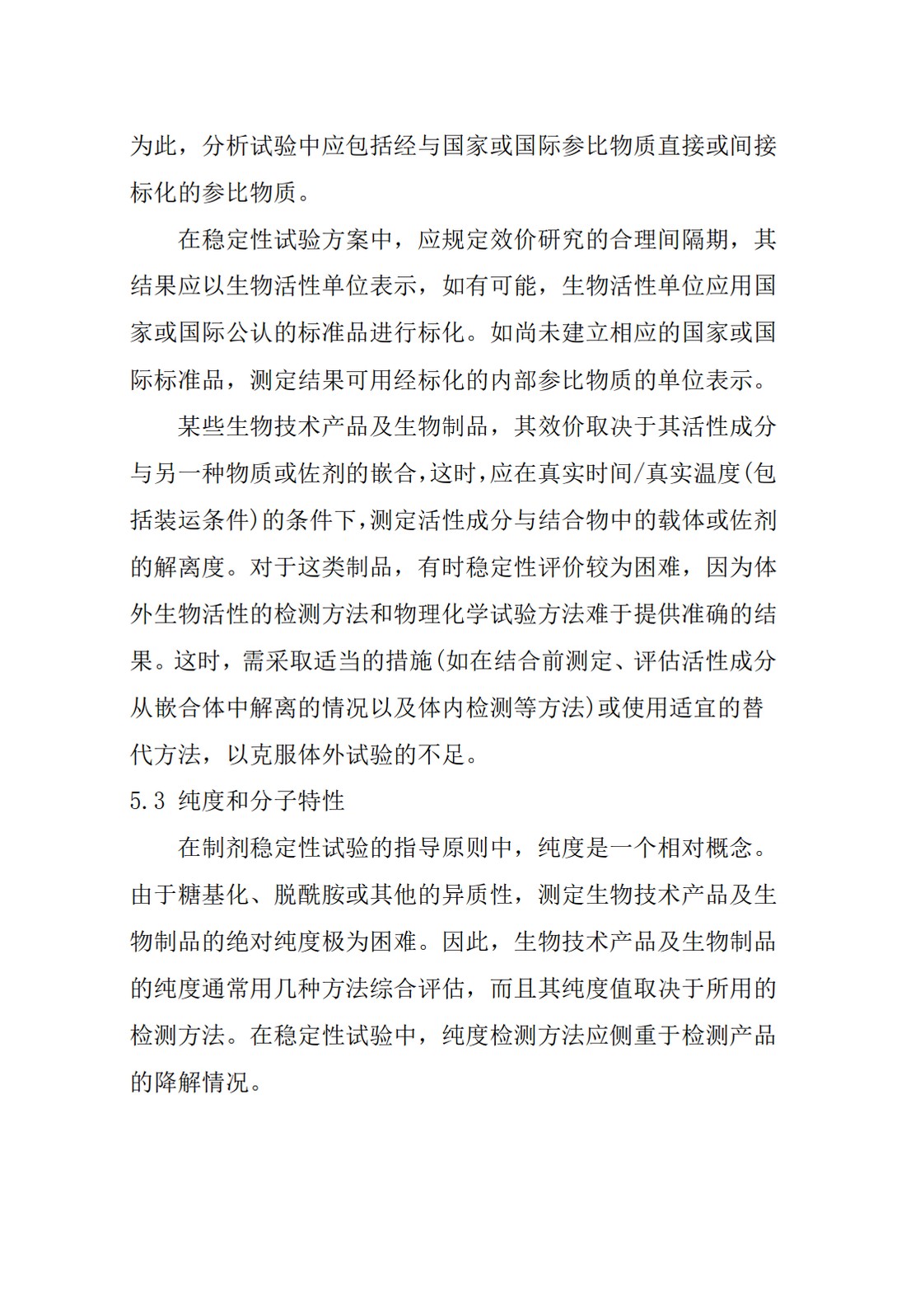 Q5C：生物制品生物技术产品的稳定性试验_08.jpg