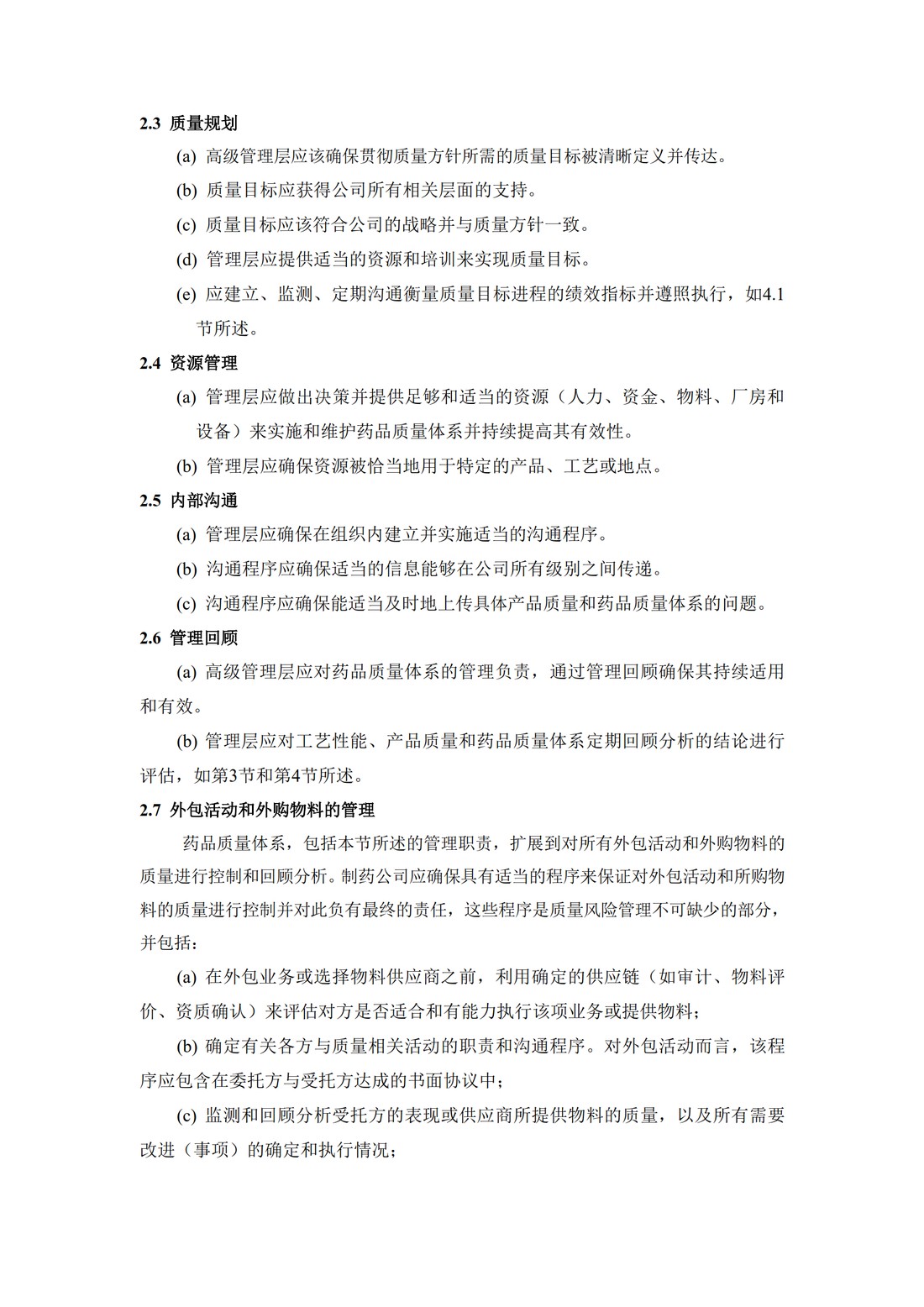 Q10：药品质量体系_09.jpg