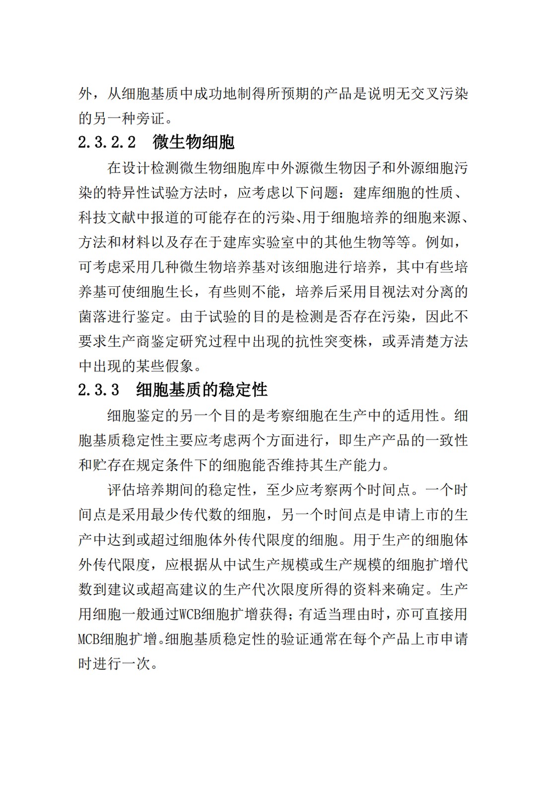 Q5D：用于生物技术产品及生物制品生产的细胞基质的来源和鉴定_14.jpg