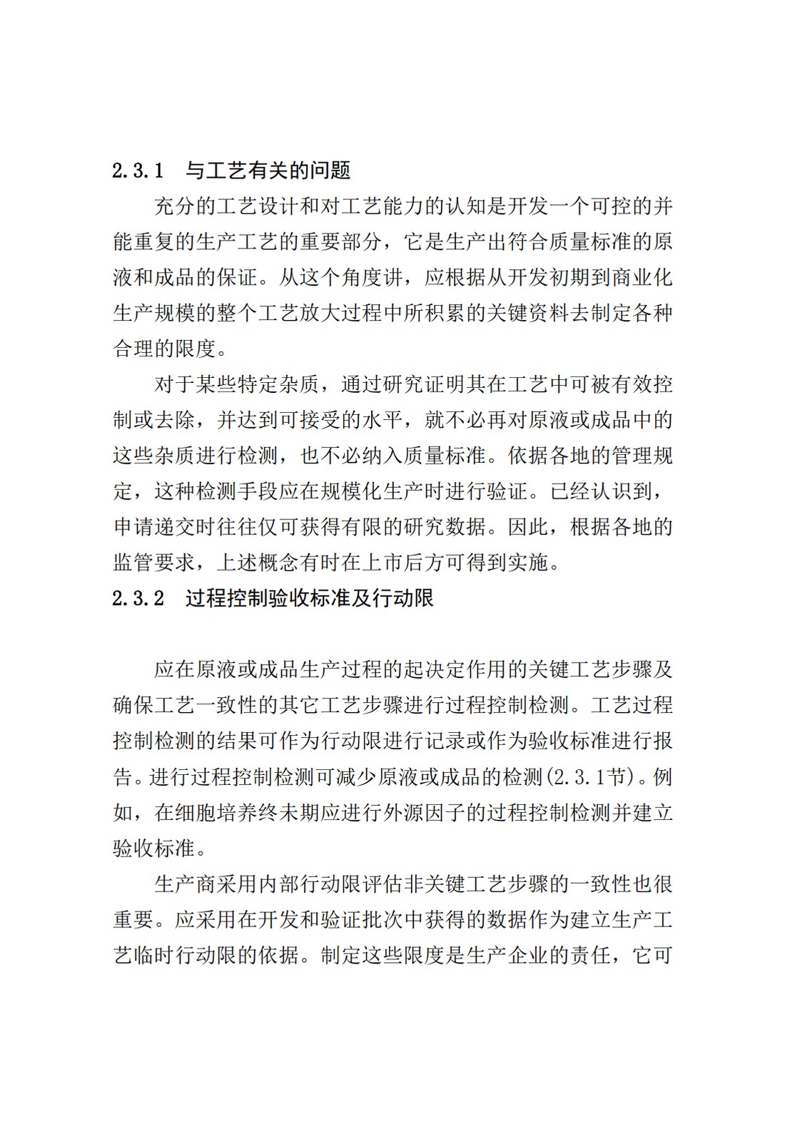 Q6B：质量标准：生物技术产品以及生物制品的检测方法和可接受标准_14.jpg