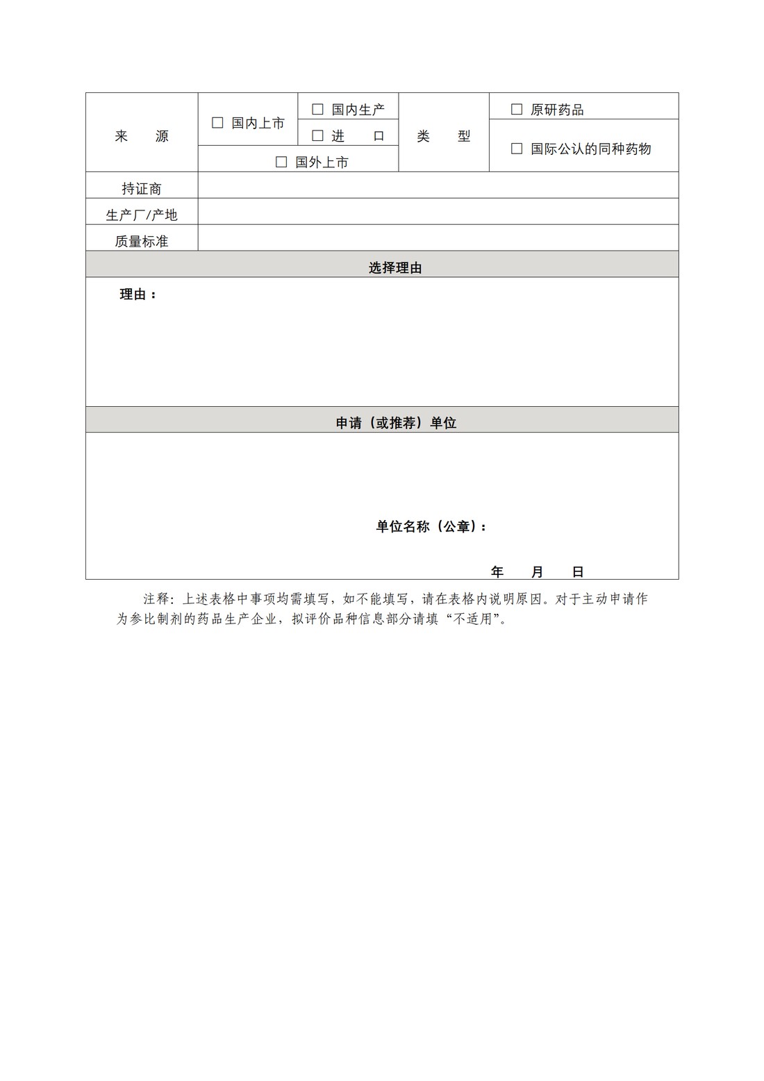 化学仿制药参比制剂遴选与确定程序(征求意见稿)_6.jpg