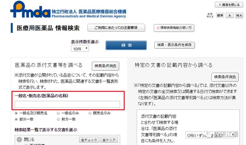 【药物制剂】仿制药研发第一步，5分钟搞定美、日、英、欧盟原研信息查询！ (8).jpg