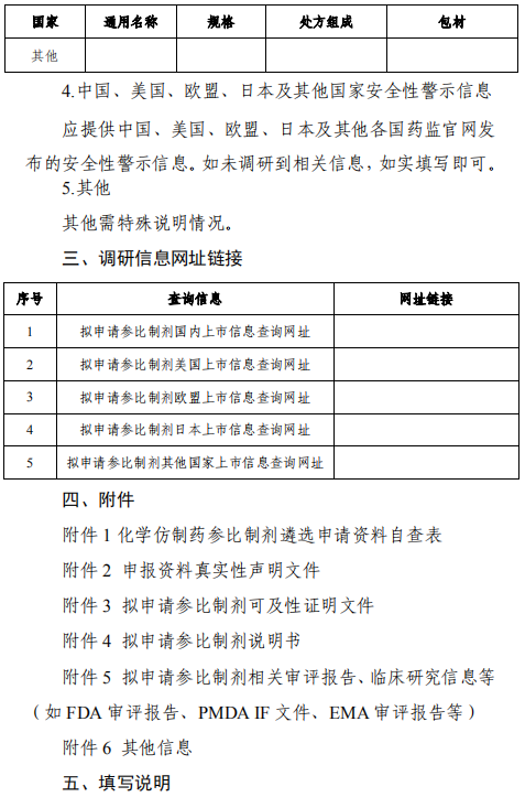 化学仿制药参比制剂遴选申请资料要求 (8).png